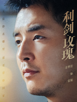 常锐（金世佳饰演）