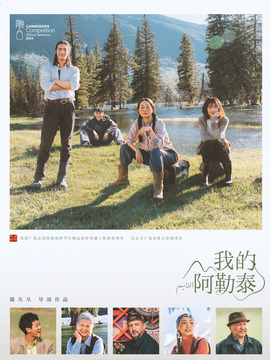 我的阿勒泰